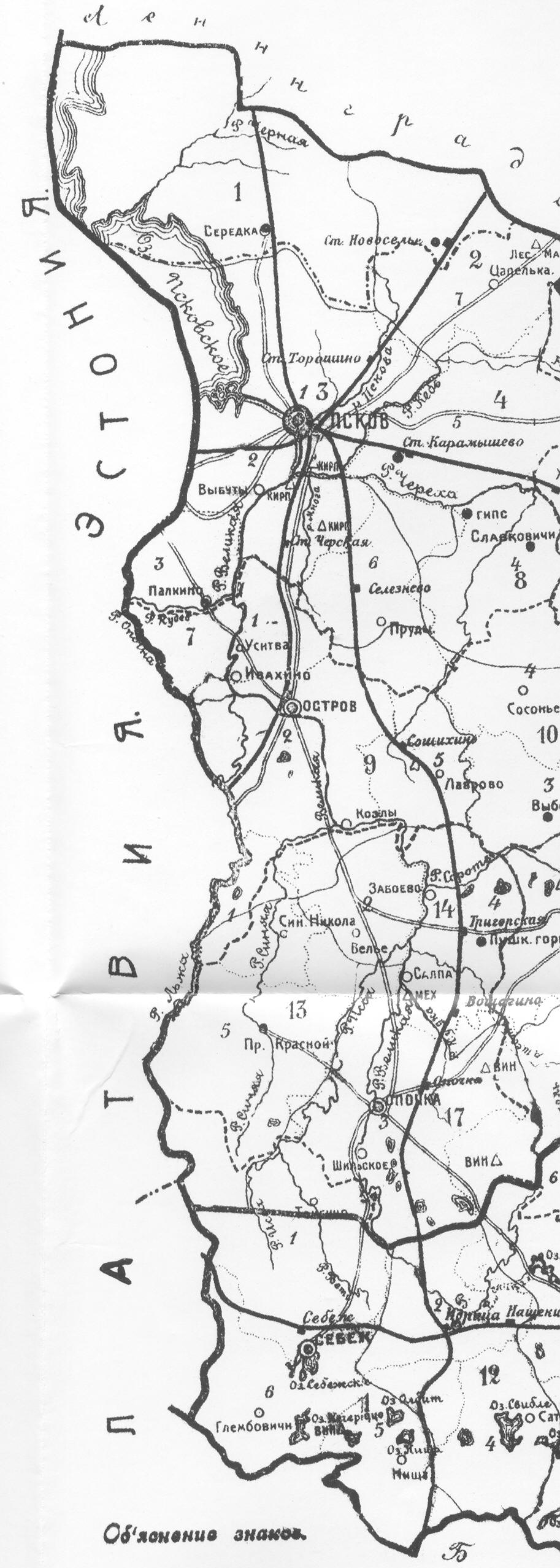 Железная дорога Псков Полоцк 1927год — Karty.by